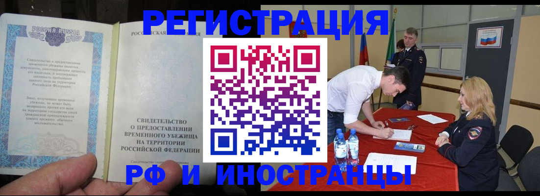 временная регистрация в Троицке
