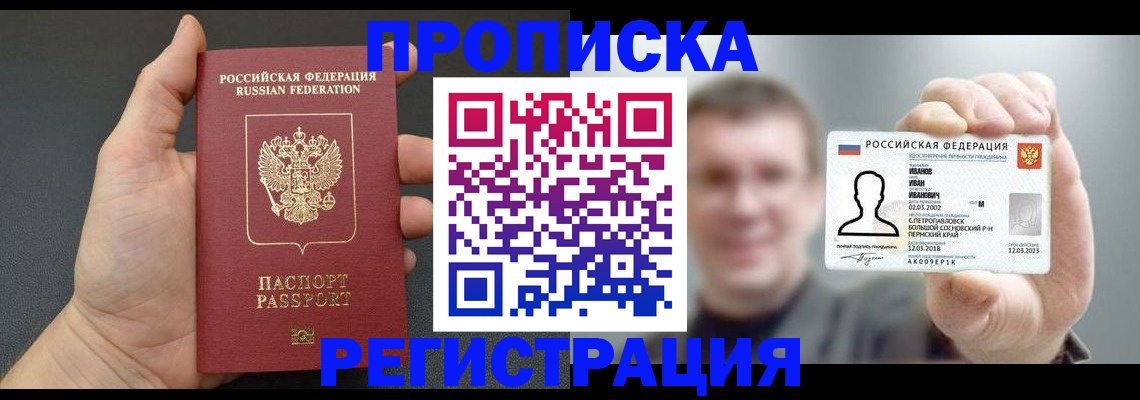 временная регистрация недорого в Троицке
