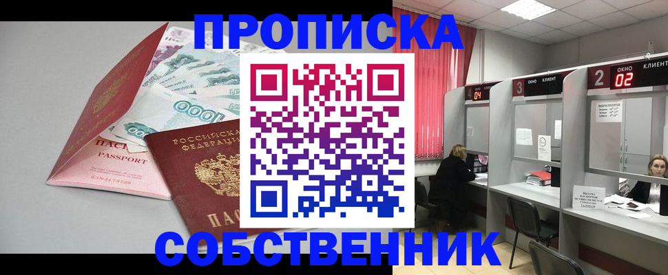прописка для военкомата в Троицке