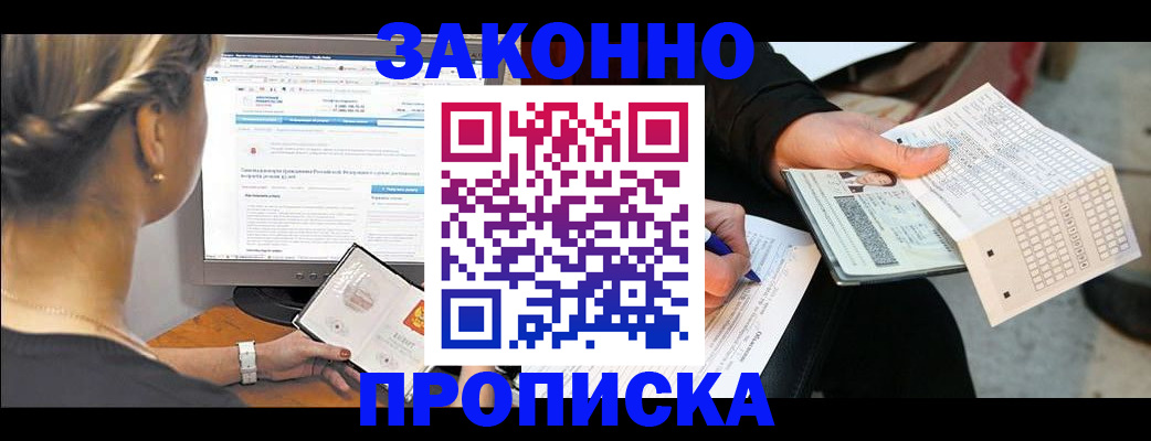 временная регистрация 2025 в Троицке