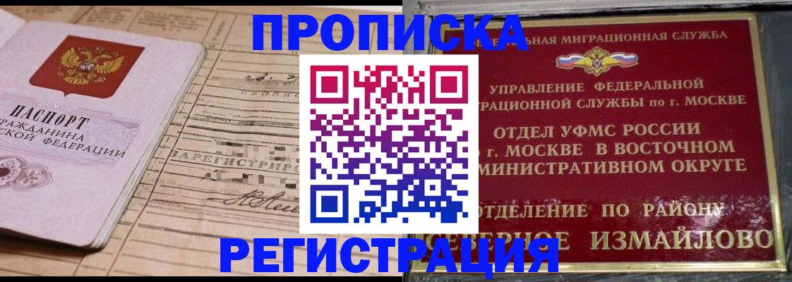 прописка в Троицке
